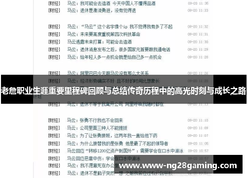 老詹职业生涯重要里程碑回顾与总结传奇历程中的高光时刻与成长之路 老詹职业生涯重要里程碑回顾与总结传奇历程中的高光时刻与成长之路
