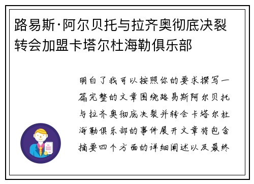 路易斯·阿尔贝托与拉齐奥彻底决裂 转会加盟卡塔尔杜海勒俱乐部 路易斯·阿尔贝托与拉齐奥彻底决裂 转会加盟卡塔尔杜海勒俱乐部