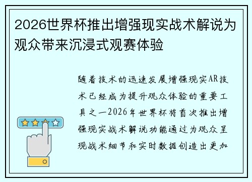 2026世界杯推出增强现实战术解说为观众带来沉浸式观赛体验 2026世界杯推出增强现实战术解说为观众带来沉浸式观赛体验
