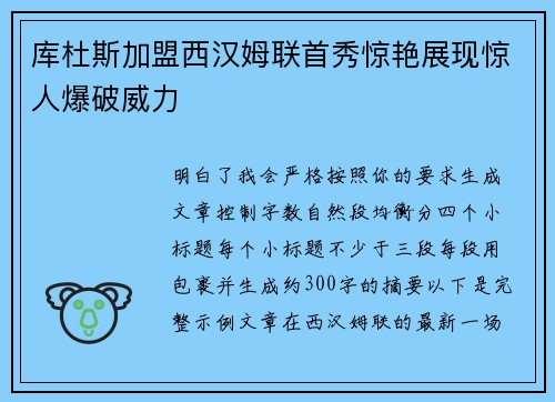 库杜斯加盟西汉姆联首秀惊艳展现惊人爆破威力 库杜斯加盟西汉姆联首秀惊艳展现惊人爆破威力