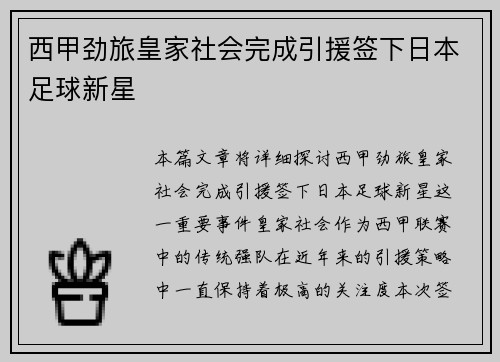西甲劲旅皇家社会完成引援签下日本足球新星 西甲劲旅皇家社会完成引援签下日本足球新星