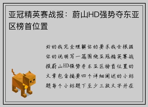 亚冠精英赛战报:蔚山HD强势夺东亚区榜首位置 亚冠精英赛战报:蔚山HD强势夺东亚区榜首位置