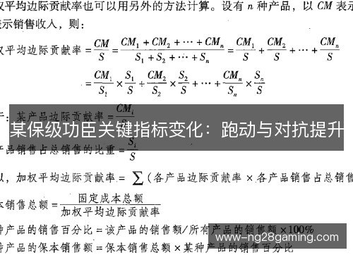 某保级功臣关键指标变化:跑动与对抗提升 某保级功臣关键指标变化:跑动与对抗提升